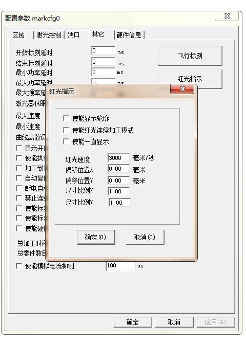 激光打標機紅光位置跑偏更改軟件參數示例